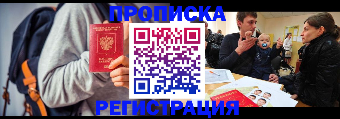 прописка гарантия в Алексине