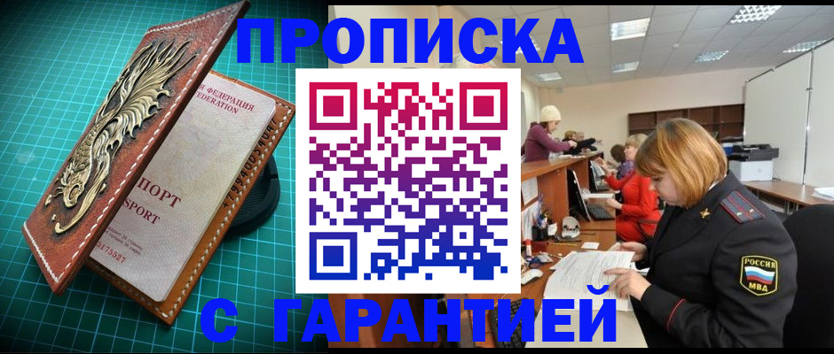 прописка для школы в Алексине